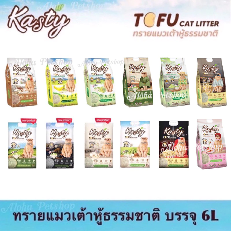 Kasty Natural Tofu Cat Litter ❤️😸 แคสตี้ ทรายแมวเต้าหู้ธรรมชาติ บรรจุ 6L (2.72kg)