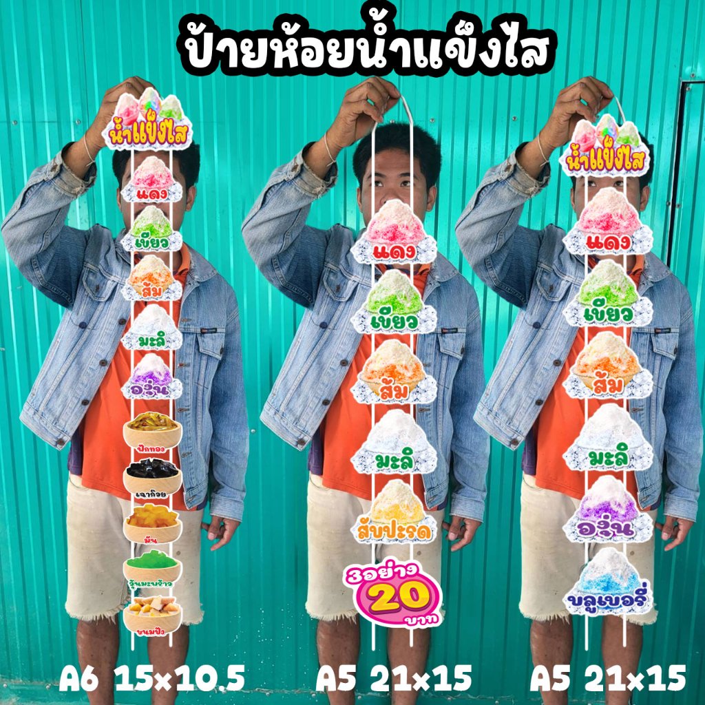 ป้ายน้ำแข็งไสรสชาติ ห้อยหน้าร้าน ฟิวไดคัท