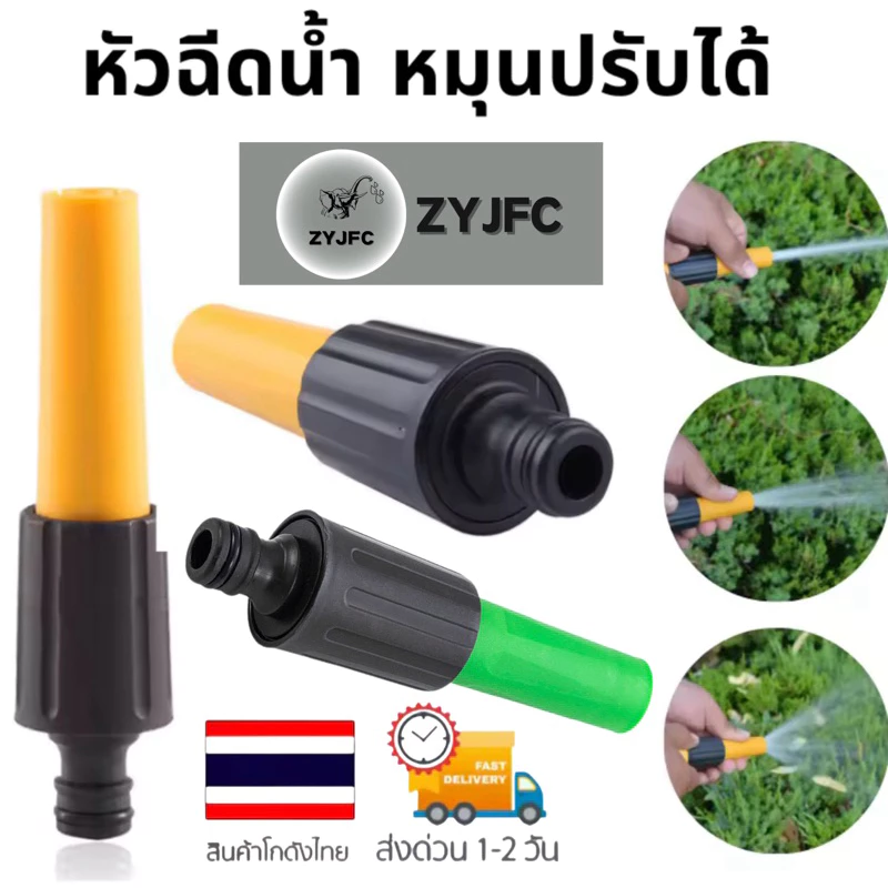 ซื้อ1แถม3 หัวฉีดน้ําพลาสติก สําหรับรดน้ําต้นไม้