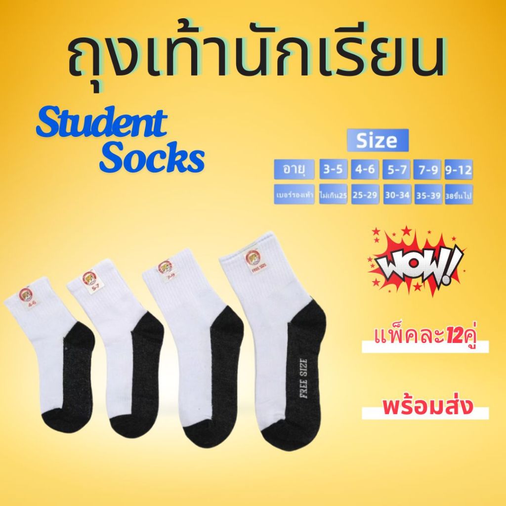 ถุงเท้านักเรียน ถุงเท้าข้อสั้น ถุงเท้าสีขาวพื้นเทา แพค12คู่ พร้อมส่ง