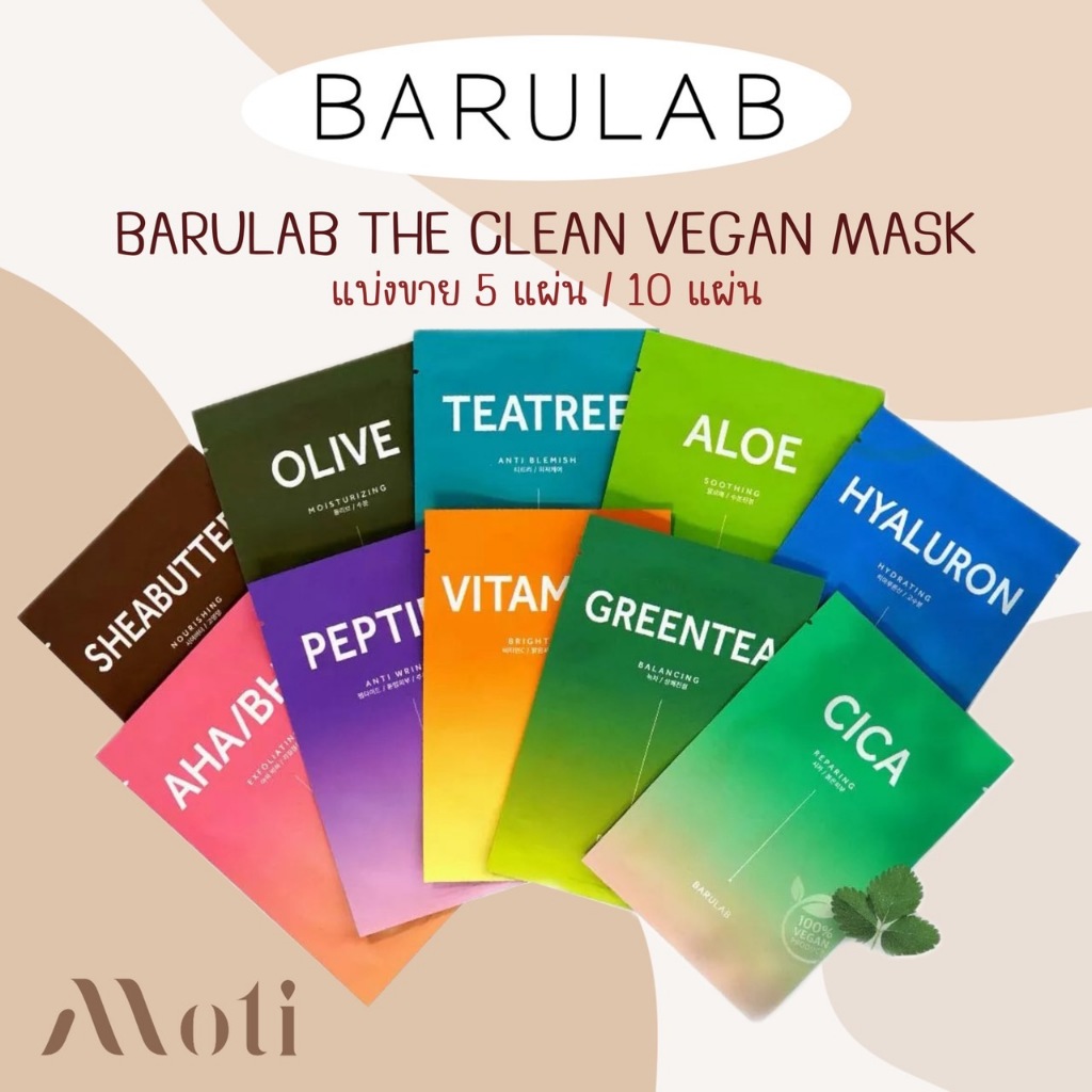 BARULAB THE CLEAN VEGAN MASK - VARIETY PACK มาส์กสยบปัญหาผิวในแต่ละวัน