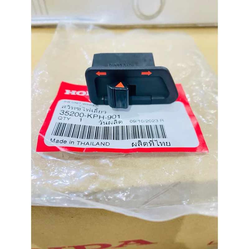 สวิทซ์ไฟเลี้ยว เวฟ 125 R/s ปี 2005 รับประกันของแท้เบิกศูนย์ 100% (รหัสสินค้า 35200-KPH-901)