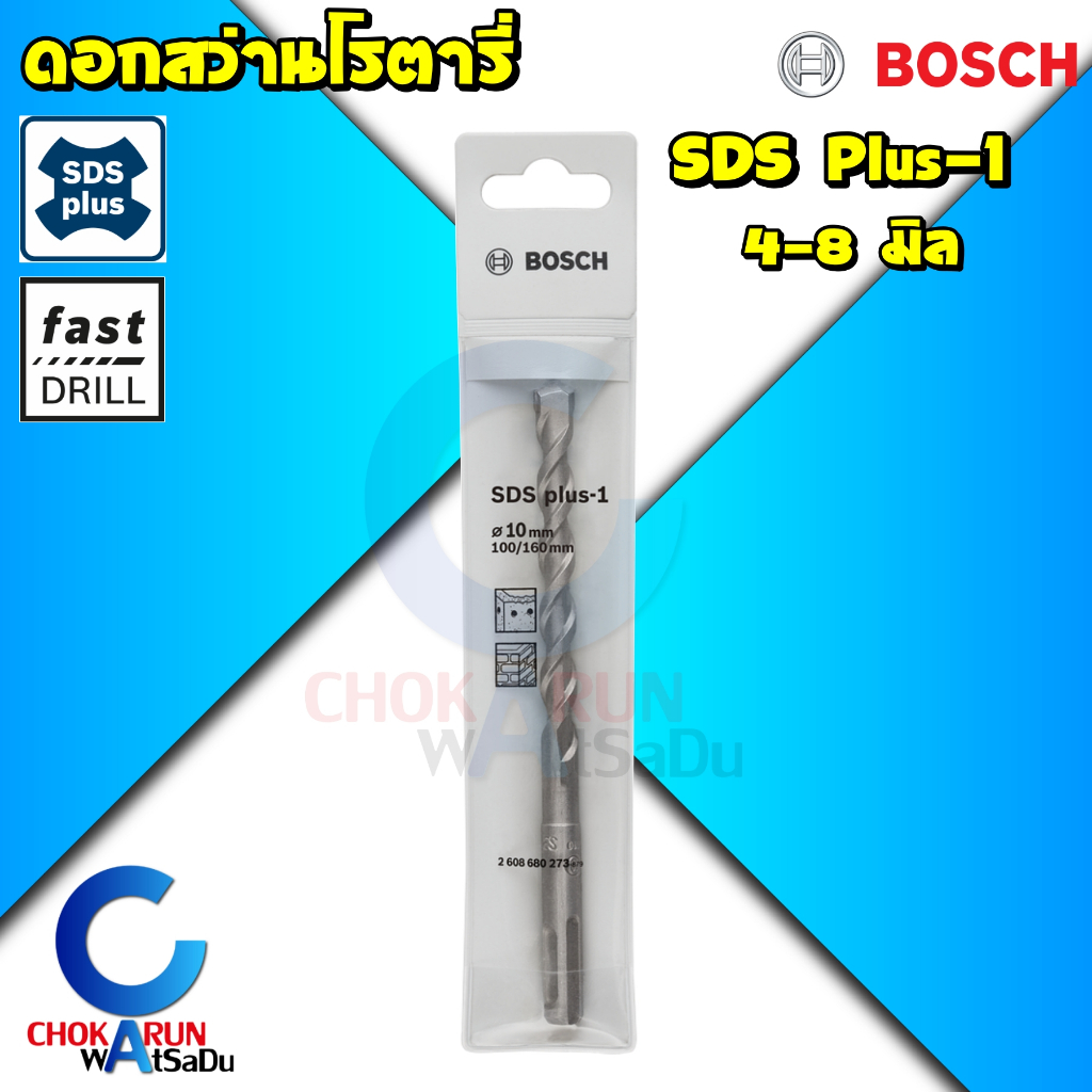 Bosch ดอกสว่านเจาะปูน โรตารี่ SDS Plus-1 เจาะปูน ดอกสว่าน โรตารี ปูน คอนกรีต