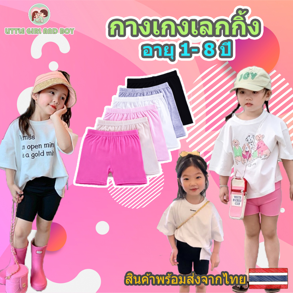 👧🏻 🩳 กางเกงเลกกิ้งเด็ก ขาสั้น 3 ส่วน เอวสูง ใส่ทับแพมเพิดได้ ใส่เป็นซับในกับกระโปรงได้ 🧒🏻 🩳