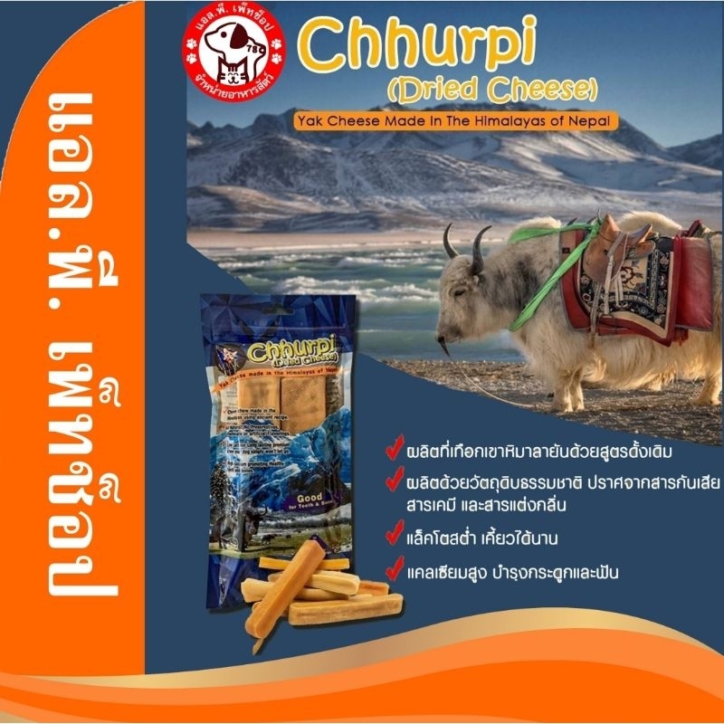 ชีสแท่งนมจามรี (Size L) Chhurpi Cheese