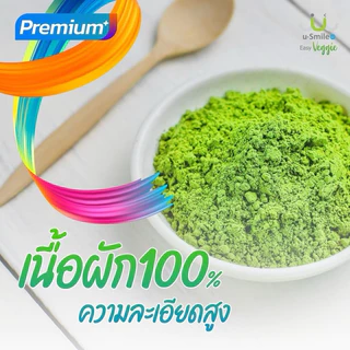 ผงผักรวม 20 ชนิด 5 สี ไม่ผสม ไม่ปรุงแต่ง ตัวช่วยคนกินผักไม่พอ เสริมภูมิ ทานง่ายทุกวัน ขนาด120g