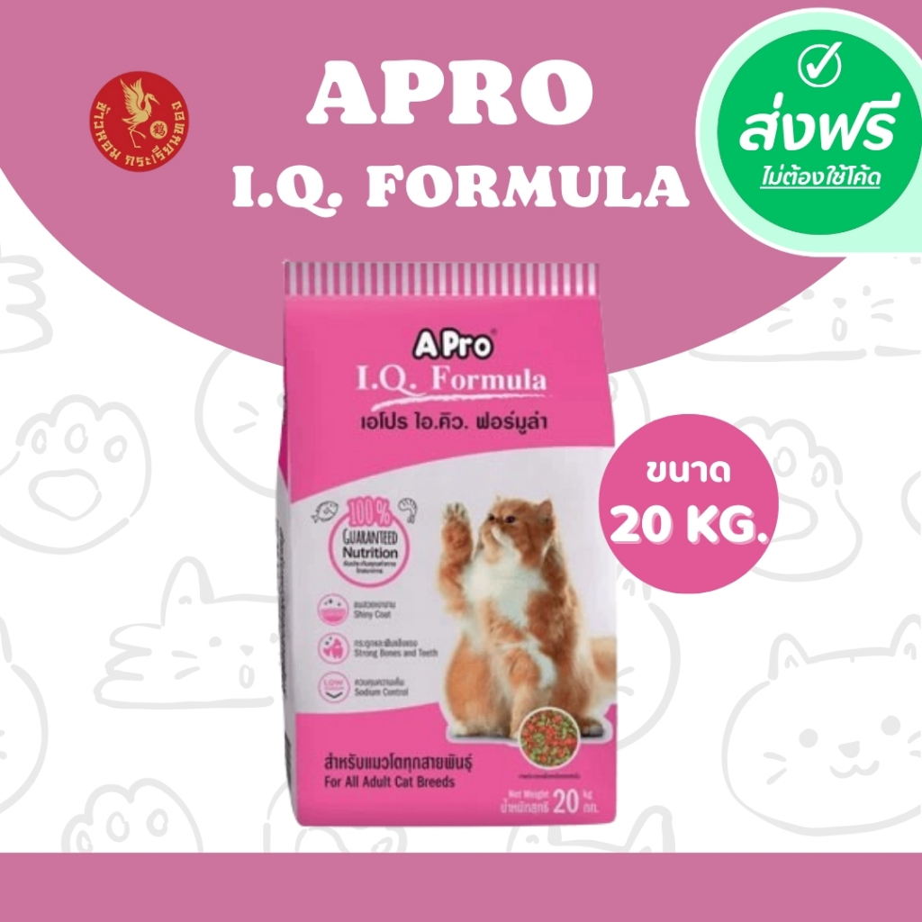 *ส่งฟรี !!! สั่งได้ไม่จำกัด  APro I.Q. Formula เอโปร ไอคิว อาหารแมว เขียวแดง 20 กก. ราคาถูก