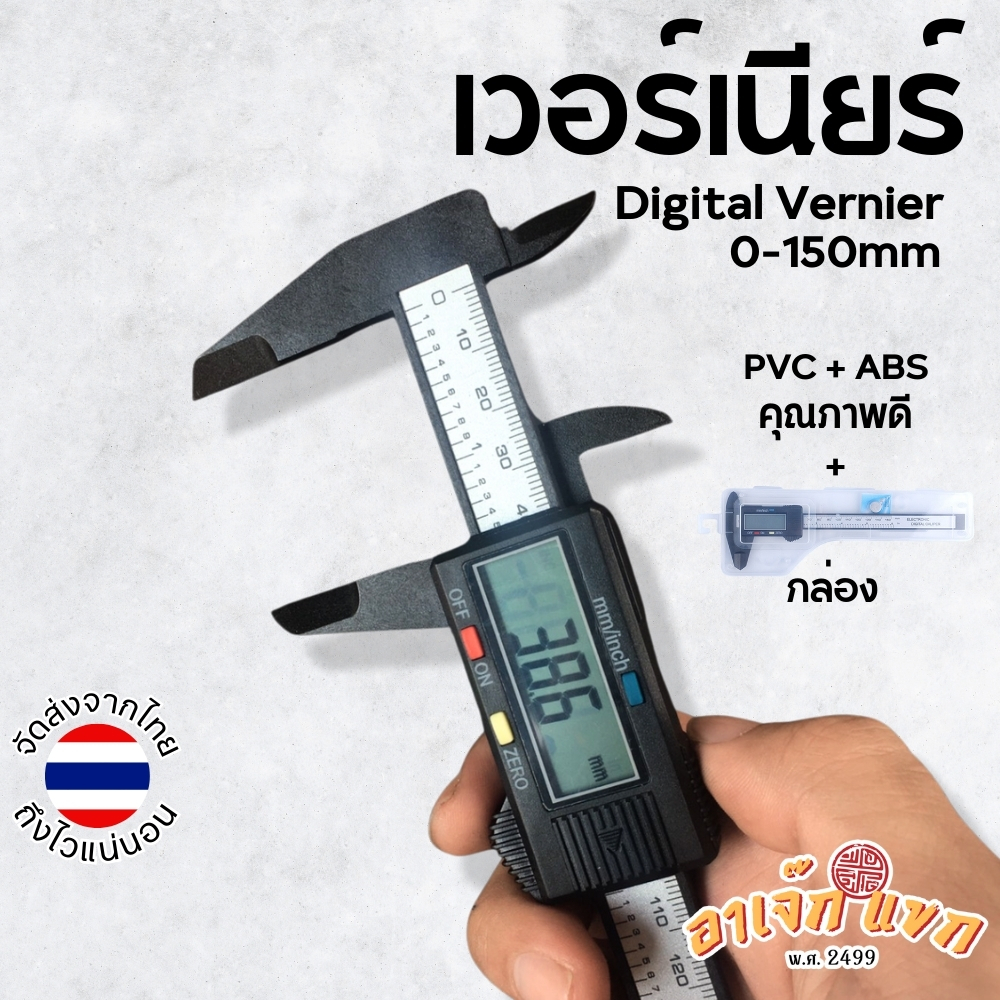 เวอร์เนียร์ Vernier caliper เวอร์เนีย ดิจิทัล เวอเนีย ที่วัด digital meter 🇹🇭 (ส่งจากไทย)
