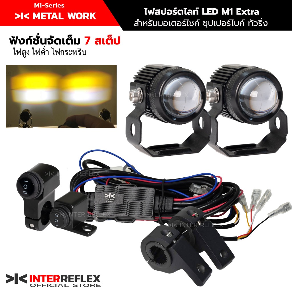 ไฟสปอร์ตไลท์มอเตอร์ไซค์ M1 Extra 30W ของแท้ แพค 2 ชิ้น  ชุดสายไฟรีเลย์ 7 สเต็ป สวิทช์ ฟิวส์ 1 ชุด