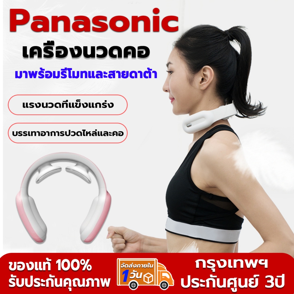 รับประกัน 3 ปี Panasonic เครื่องนวด ชาร์จ 1 ชม.ใช้ได้ 30 วัน หมอนนวด ปรับระดับได้ 15 ระดับ นวดไฟฟ้า หมอนนวดคอ