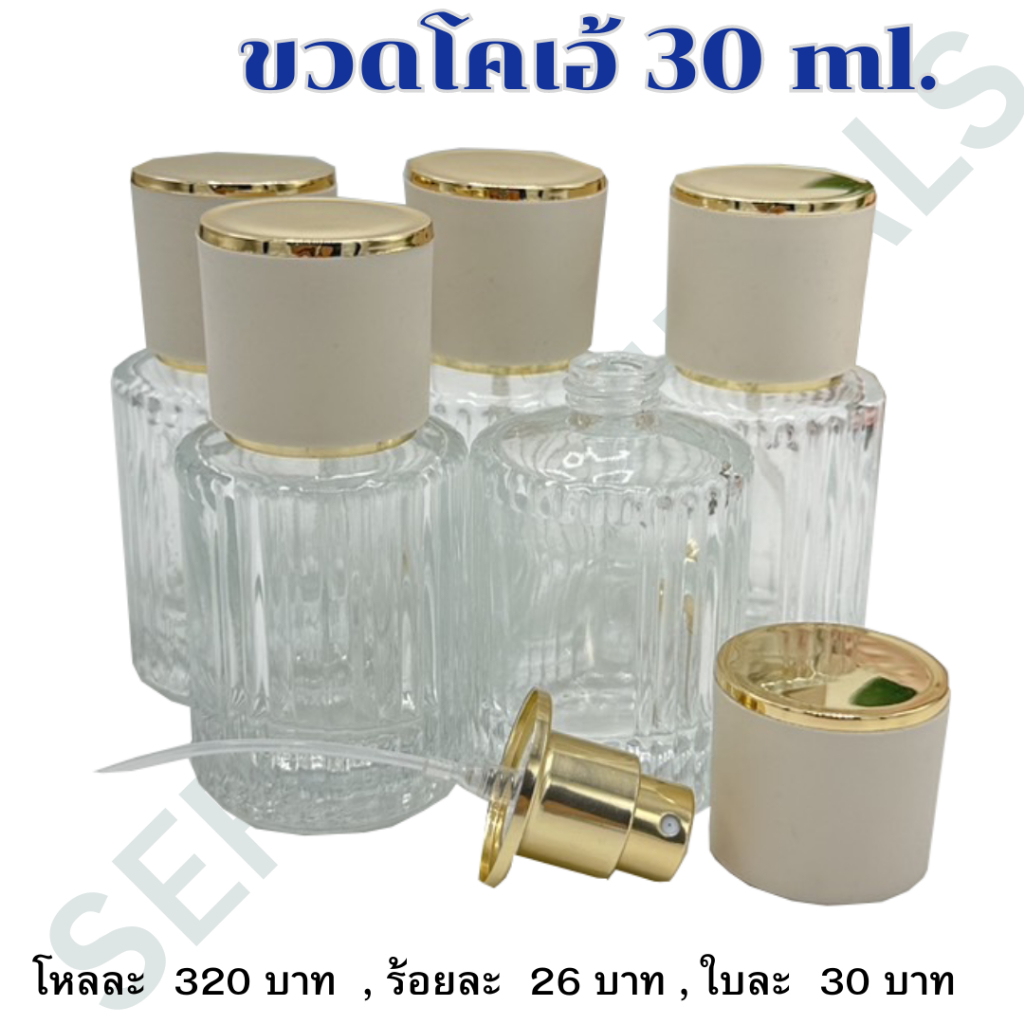 ขวดน้ำหอม ขวดโคเอ้ ขวดน้ำหอมดูแพง ขนาด 30 ml. ใบละ 30 บาท