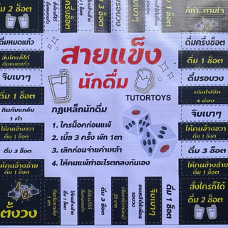 เกมส์เศรษฐีวงเหล้า สายเเข็งนักดื่ม B (เทา)