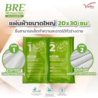 พร้อมส่ง ✅ ผ้าอาบน้ำ BRE Soap Shower Sheet 6 คู่ (บรรจุ6 คู่ใน1ห่อเขียว) ผ้าอาบน้ำ ไม่ต้องใช้น้ำ