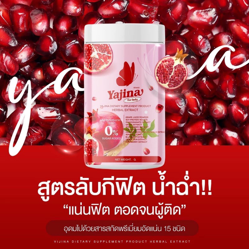 Yajina ญาจิน่า น้ำชงสำหรับผู้หญิง ปรับสมดุล ดับกลิ่น ตกขาว thumbnail 4