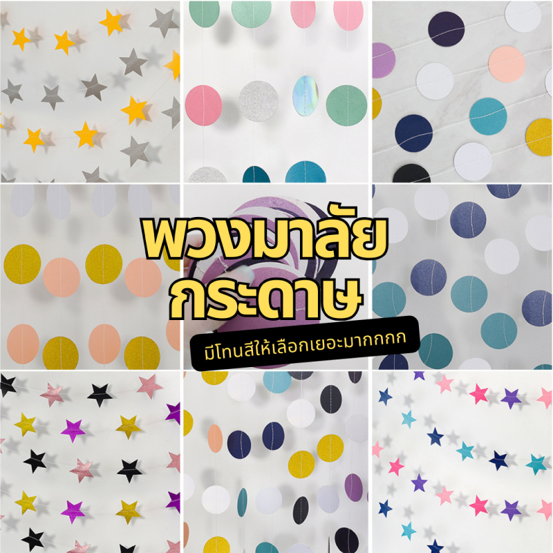 ป้ายห้อยดาวกระดาษ หัวใจ ทรงกลม แบนเนอร์