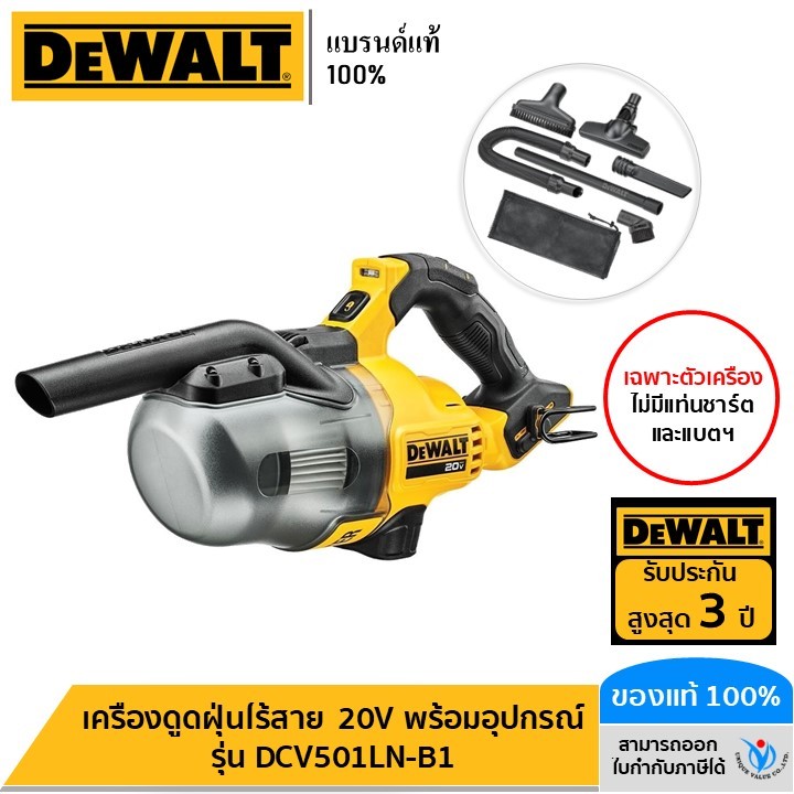DEWALT เครื่องดูดฝุ่นไร้สาย 20V เฉพาะตัวเครื่องพร้อมอุปกรณ์ รุ่น DCV501LN-B1