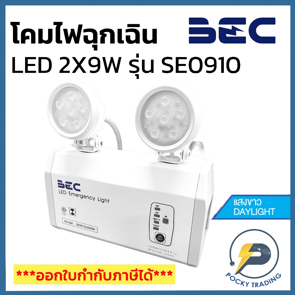 BEC โคมไฟฉุกเฉิน LED 2x9W รุ่น SE0910 แสงขาว