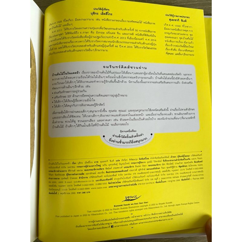 บ้านต้นไม้ในวันแดดจ้า (ปกแข็ง) - รูปที่ 2