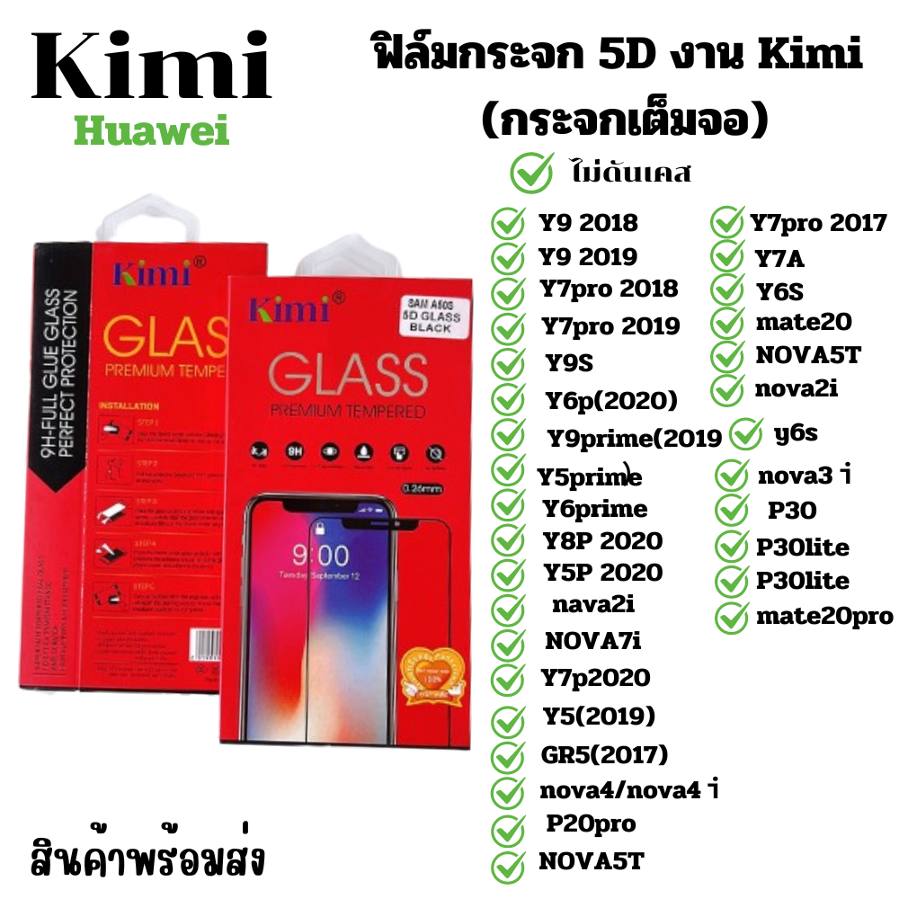 ฟิล์มกระจก5Dแบบเต็มจอสำหรับรุ่น Huawei Y7A-Y9 2019-Y9 2018-Y7Pro-Y6Prime-Y6s-Y9S-Nova7i-Nava5T-P20Pr
