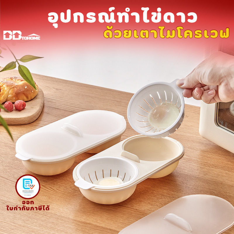 อุปกรณ์ทำไข่ดาวน้ำ ด้วยไมโครเวฟ