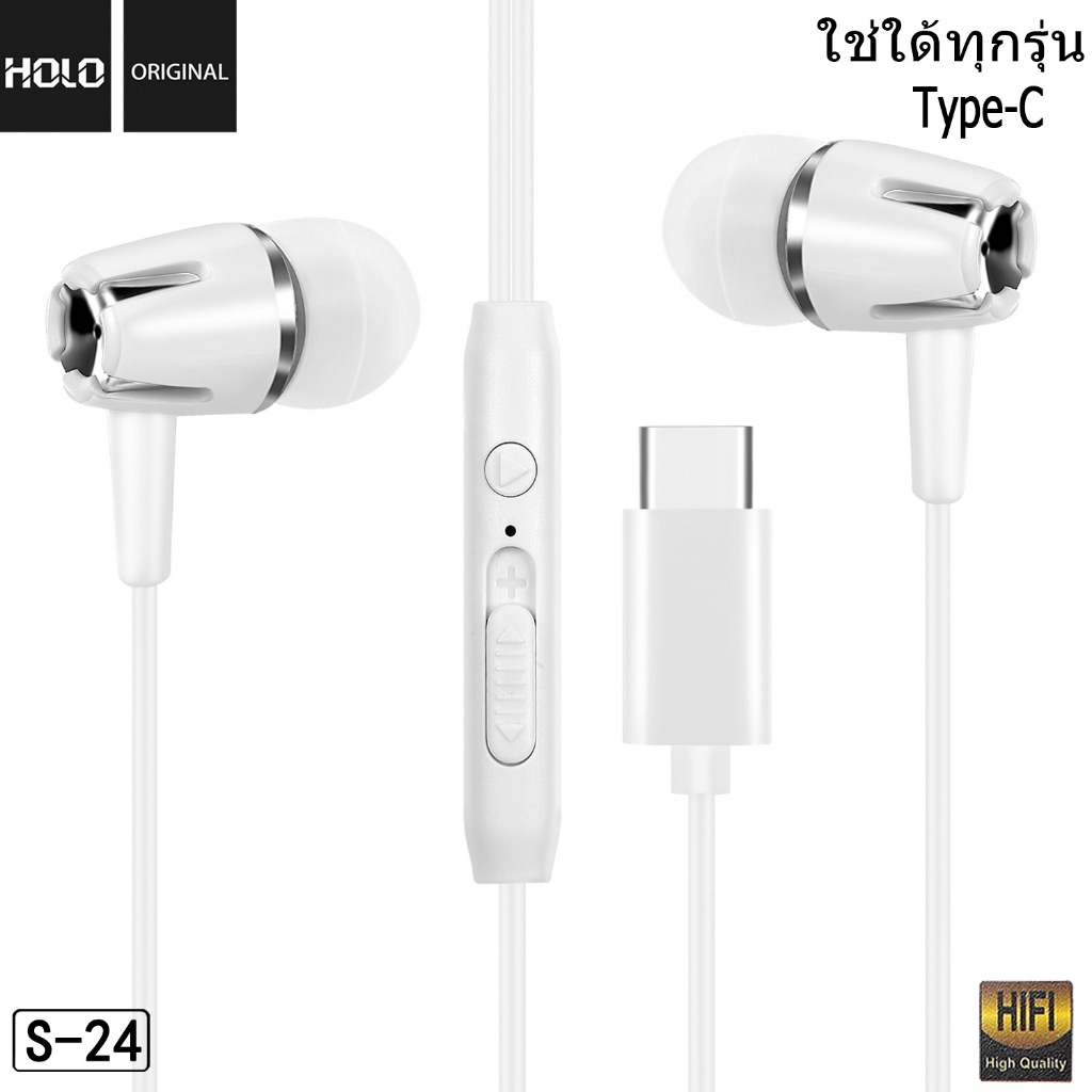 หูฟังของแท้100% HOLO S-24 หูฟัง type c สายหูฟัง หูฟังมีไมค์ หูฟังโทรศัพท์ กระชับกับหู สวมสะดวกสบาย