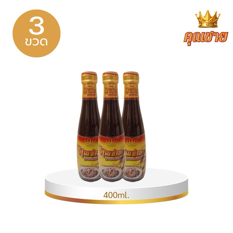 🔥สุดคุ้ม🔥น้ำปลาร้า3ขวด ขนาด400ml.