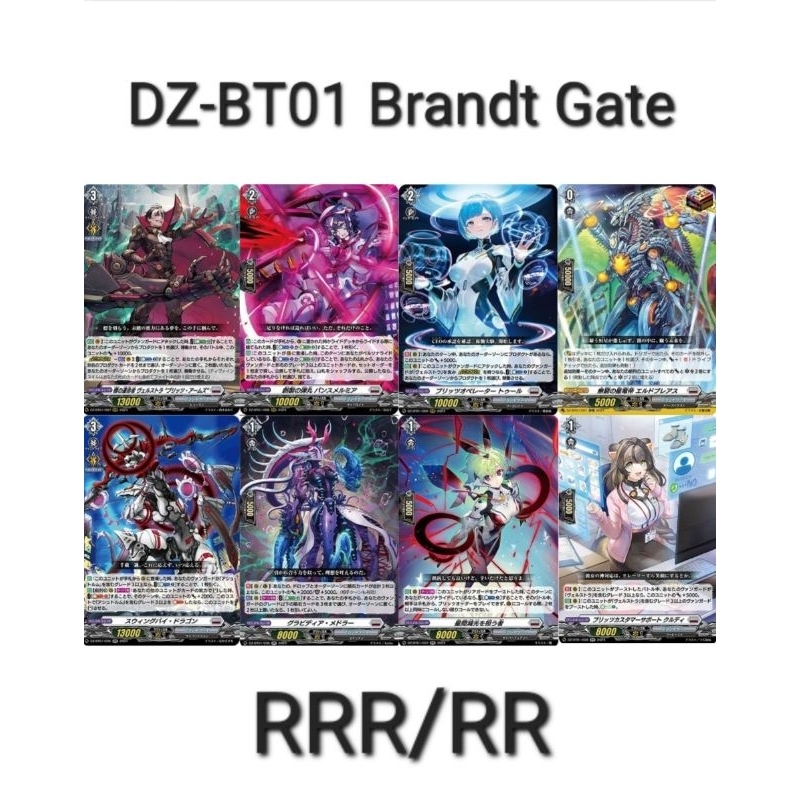 DZ-BT01 Brandt Gate RRR/RR