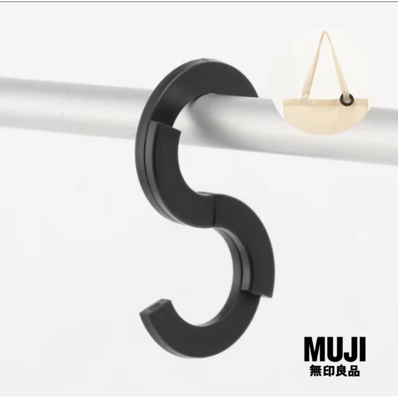 มูจิ ตะขอแขวนกระเป๋าอเนกประสงค์ตัว S - MUJI Travel S Shaped Hook