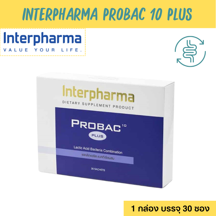 Interpharma Probac 10 plus (probiotics) มีชนิดของเชื้อจุลินทรีย์หลากหลายที่สุด ถึง 10 สายพันธุ์ (30 