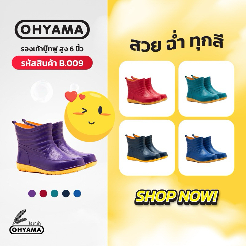 รองเท้าบู๊ทโฮยาม่า OHYAMA B009 กันน้ำ พื้นยาง ฟูสูง 6 นิ้ว