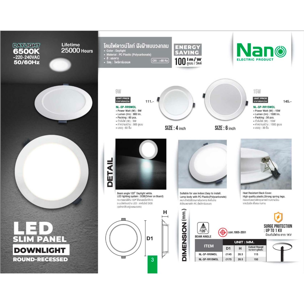โคมไฟ ดาวน์ไลท์ หลอดไฟ NANO LED NL-SP-RR9WDL NL-SP-RR15WDL แสงขาว ฝังฝ้า - รูปที่ 2