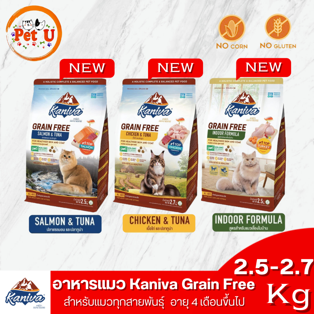 New!! Kaniva Grain Free อาหารแมวคานิว่า 3 สูตร  2.5-2.7 Kg สำหรับทุกวัย บำรุงขนและผิวหนัง โซเดียมต่ำ