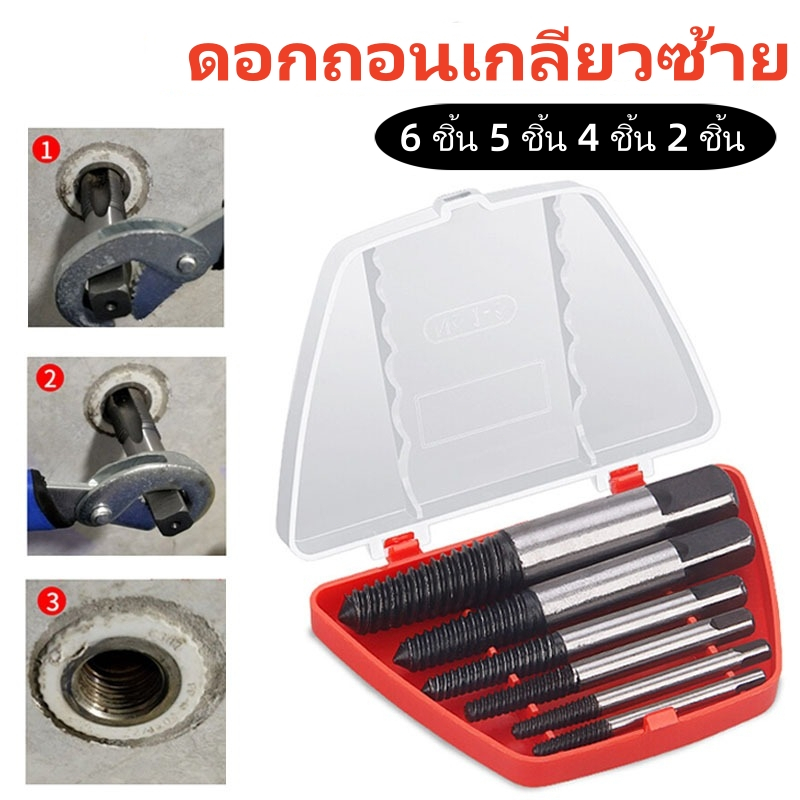 ถอนเกลียว ซ้าย ชุดถอนเกลียว 6 ตัว