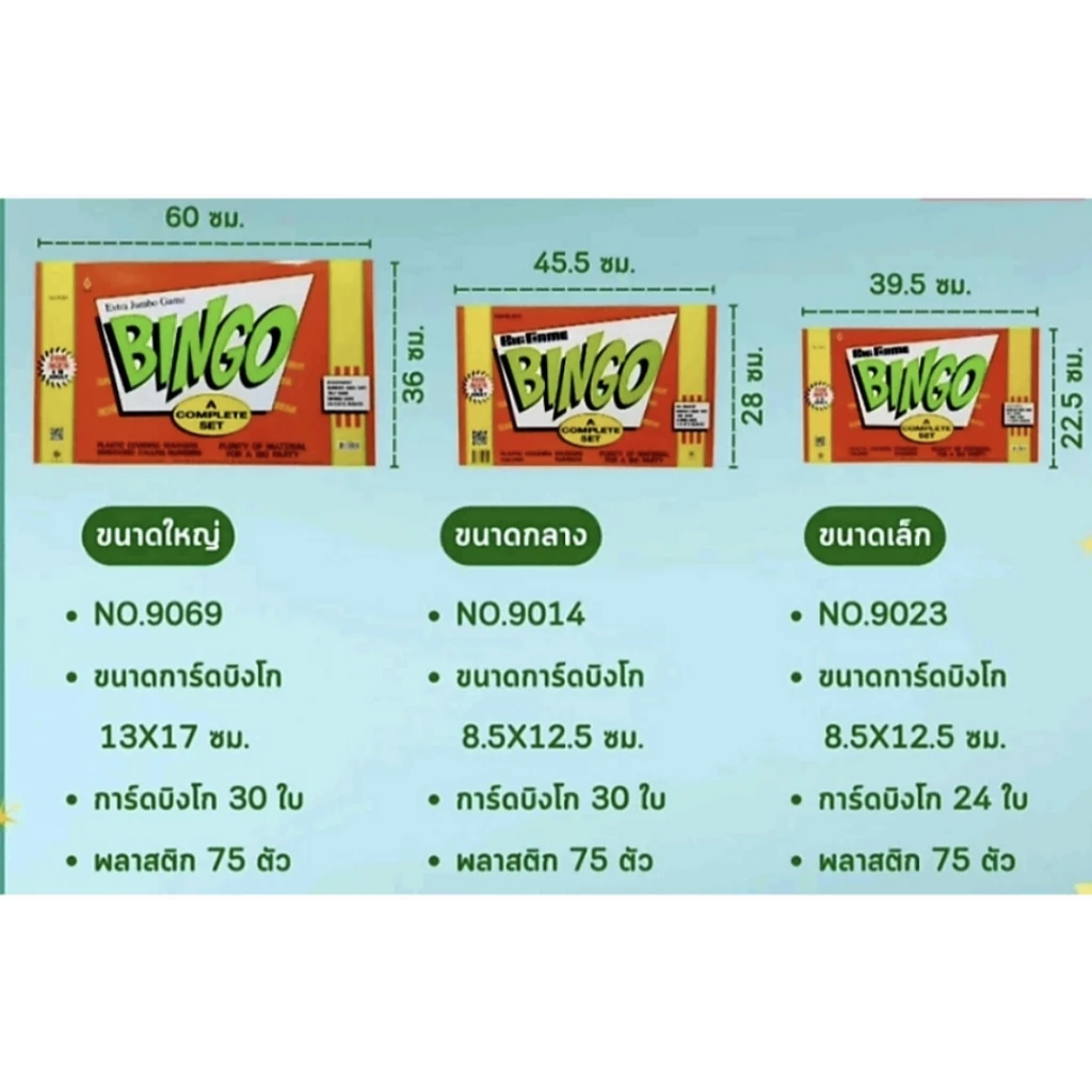 บิงโก เกมส์BINGO เกมส์บิงโก เกมส์ครอบครัว ในตำนาน อุปกรณ์ครบเซ็ท