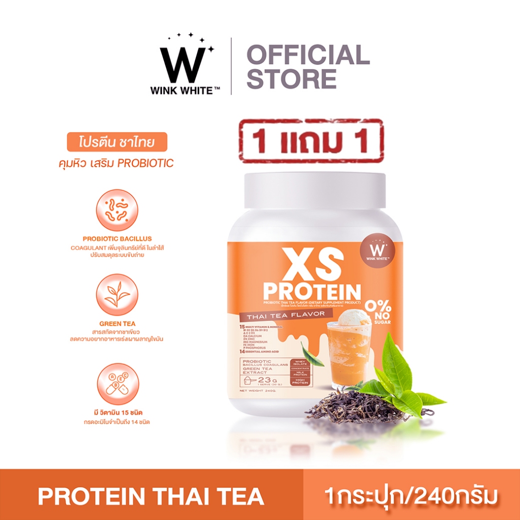 WINK WHITE XS Protein Thai Tea วิงค์ไวท์ โปรตีน รสชาไทย คุมหิว เสริมโพรไบโอติก เสริมจุลินทรีย์ ลดไขมัน ลดพุง