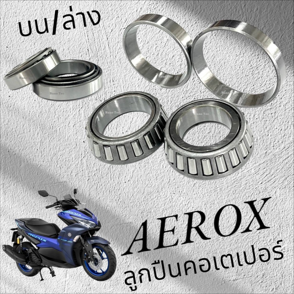 ชุดลูกปืนคอ ครบชุด Aerox N-Max พร้อมใส่ตรงรุ่น ครบชุด ถ้วยคอพร้อมรางลูกปืน ยามาฮ่า แอร็อค เอ็นแม็ค