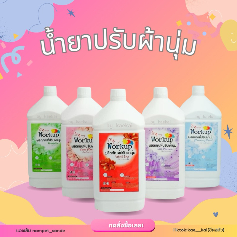 น้ำยาปรับผ้านุ่มขนาด 3 ลิตร
