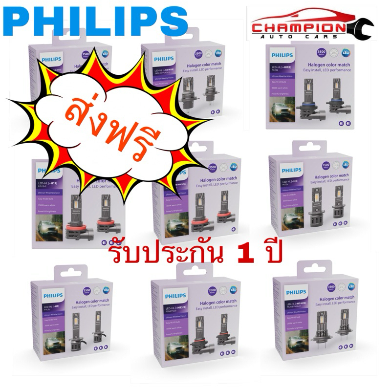 หลอดไฟหน้ารถยนต์ Philips Ultinon Weather Vision U2510 3500K H1 H3 H4 H7 H11 HB3 HB4 HIR2 H8 H9 H16