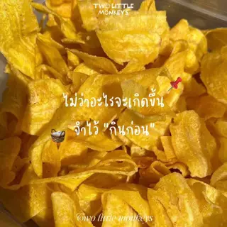 กล้วยสองลิงน้อย กล้วยไข่หอมทอง Special Size ครึ่งกิโล 500g. ถุงใหญ่ ออริจินอล (รสหวาน) (กล้วยกรอบ)