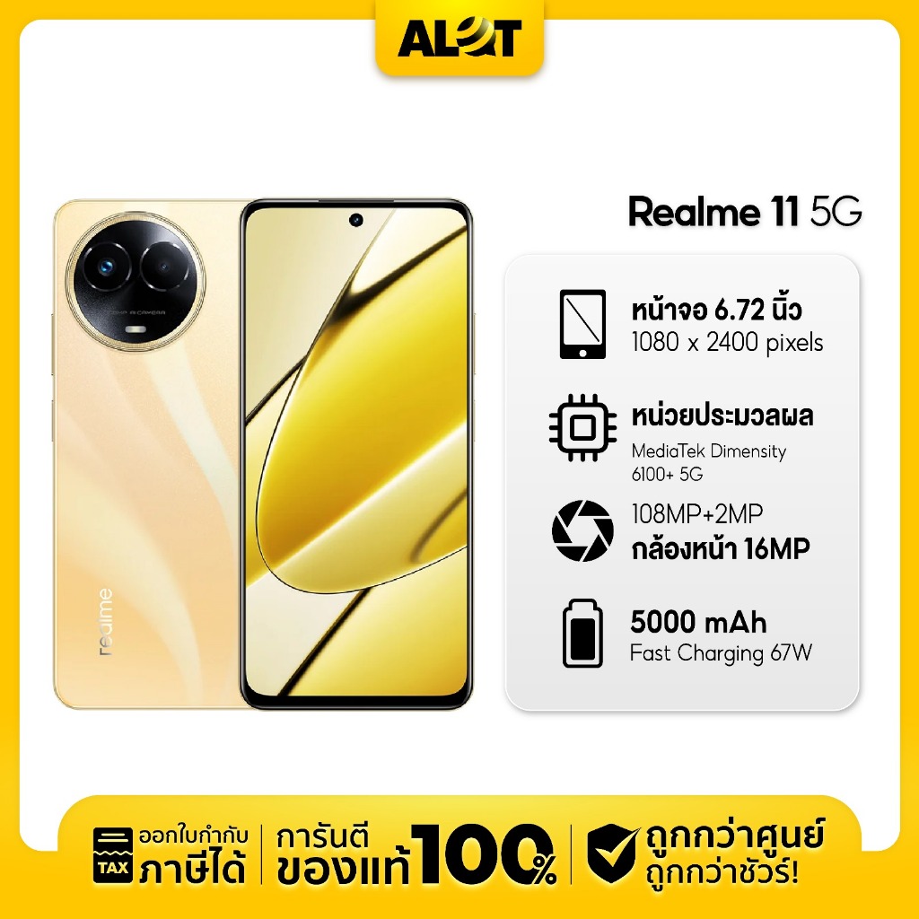 [ เครื่องศูนย์ไทย ] Realme 11 5G Ram 8/256GB มือถือ กล้องสวย ชาร์จไว 67W มีใบกำกับภาษี Alot