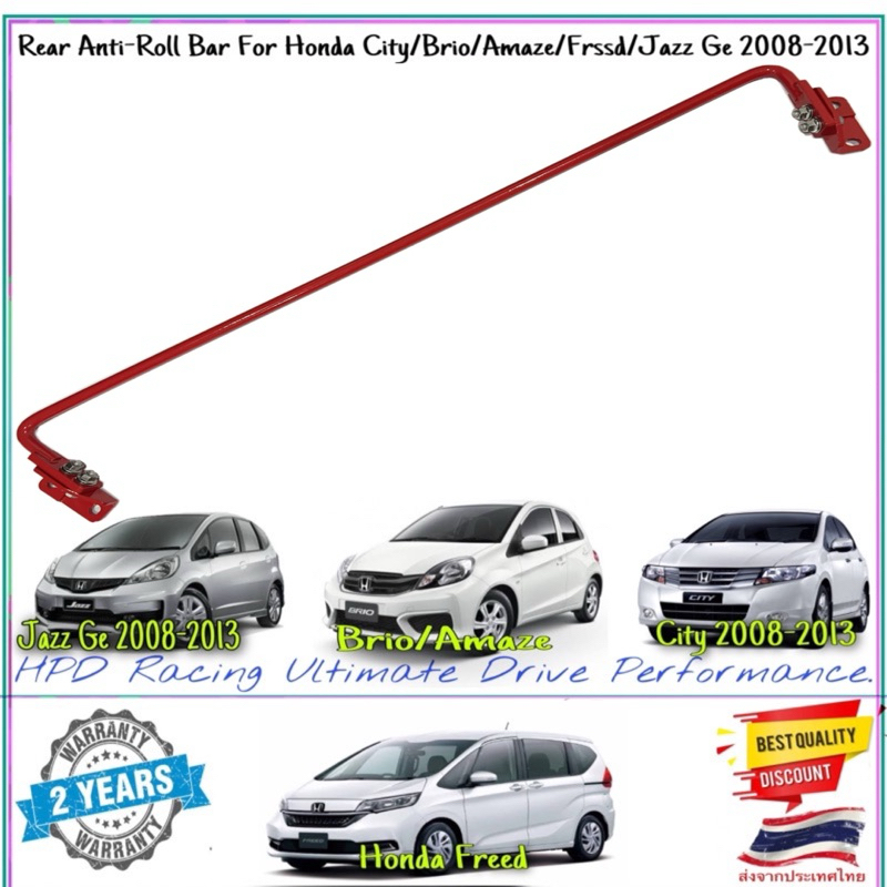 Anti-Roll Bar กันโคลงหลัง HPD Racing ค้ำโช๊คหลัง Jazz ge ตรงรุ่น Honda Jazz Ge 2008-2013