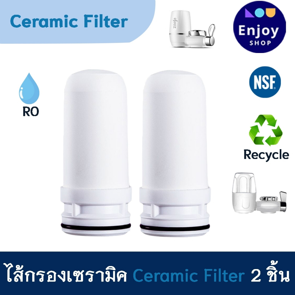 ไส้กรอง Filtex FT-502 สำหรับเครื่องกรองน้ำรุ่นใช้ติดหัวก๊อก Ceramic Filters Zoosen Simplus JSQH005
