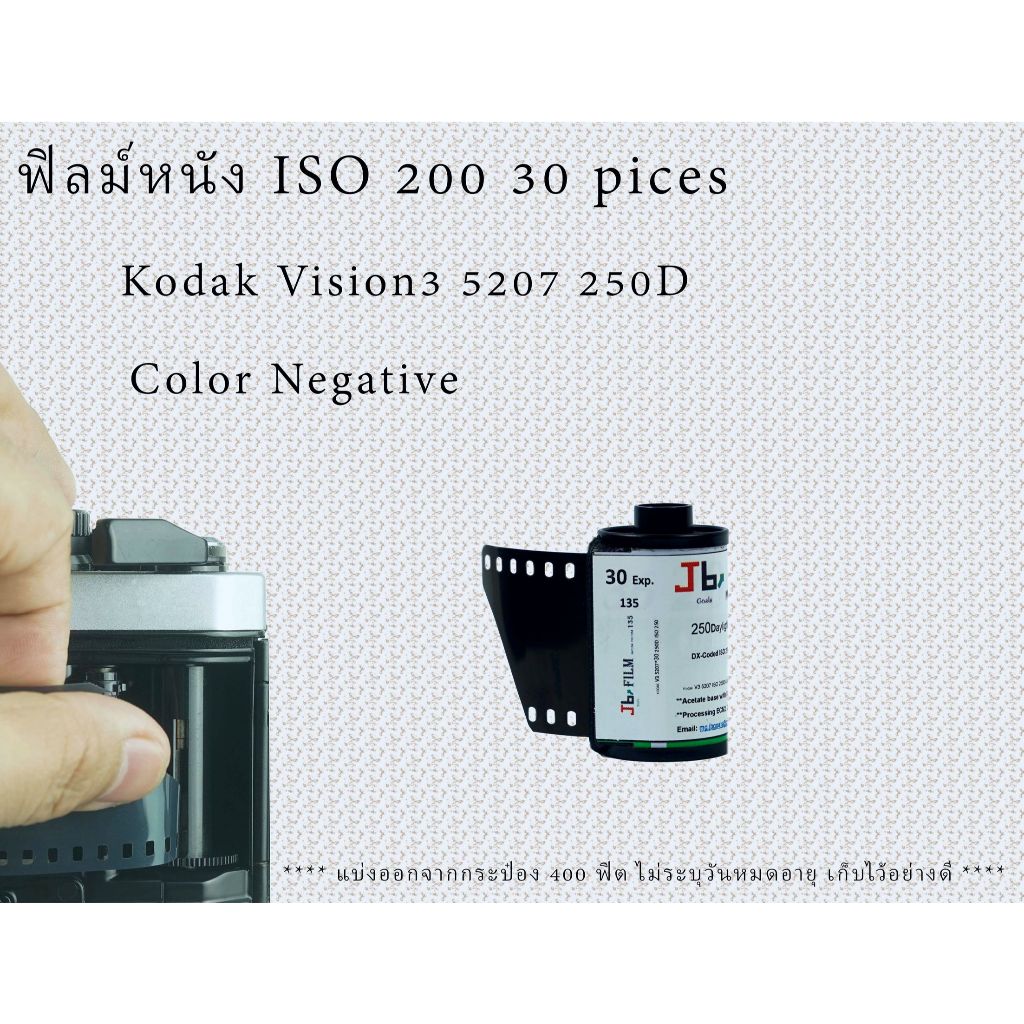 ฟิลม์หนัง 250 Daylight ISO250 30exp, Kodak Vision3 5207 250D, Color Negative Film 35mm(มี DX-Code IS