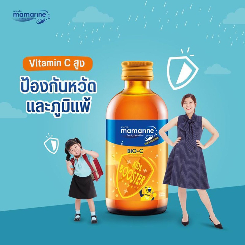Mamarine Kids Booster Bio-C 120ml. 6856