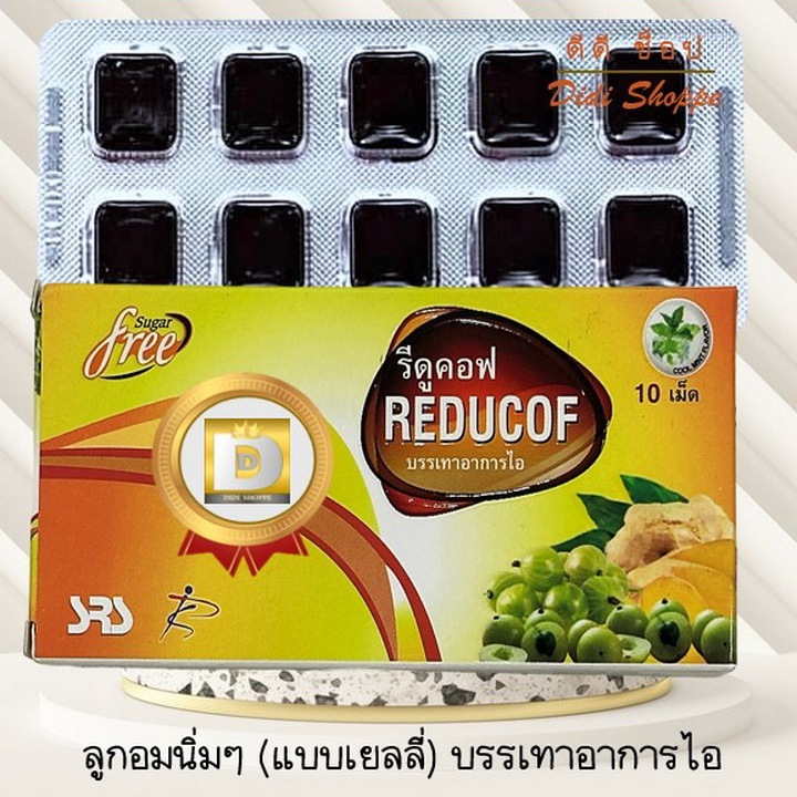 Reducof รีดูคอฟ ยาอมสมุนไพร แบบเยลลี่ 10 เม็ด