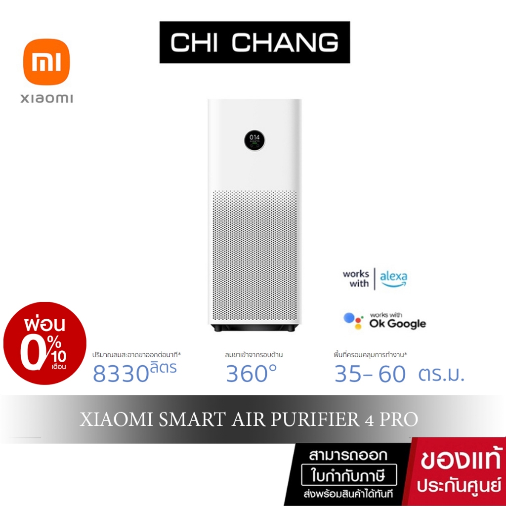 Xiaomi Smart Air Purifier 4Proเครื่องฟอกอากาศอัจฉริยะ Global Versino ประกัน1ปี ศูนย์ไทย