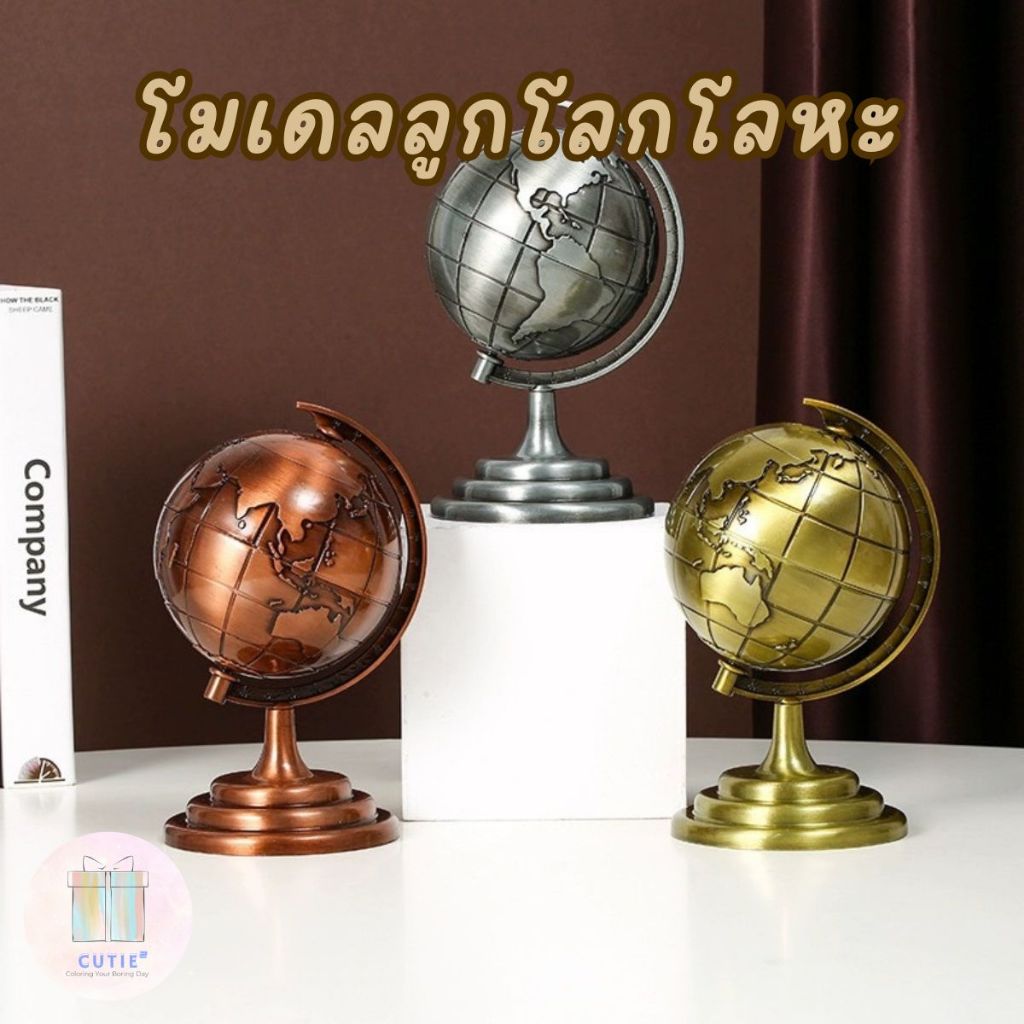 โมเดลลูกโลกโลหะ ลูกโลกหมุน ทอง ทองแดง เงิน แผ่นที่ Earth ตกแต่งบ้าน ของขวัญ retro เรคโท