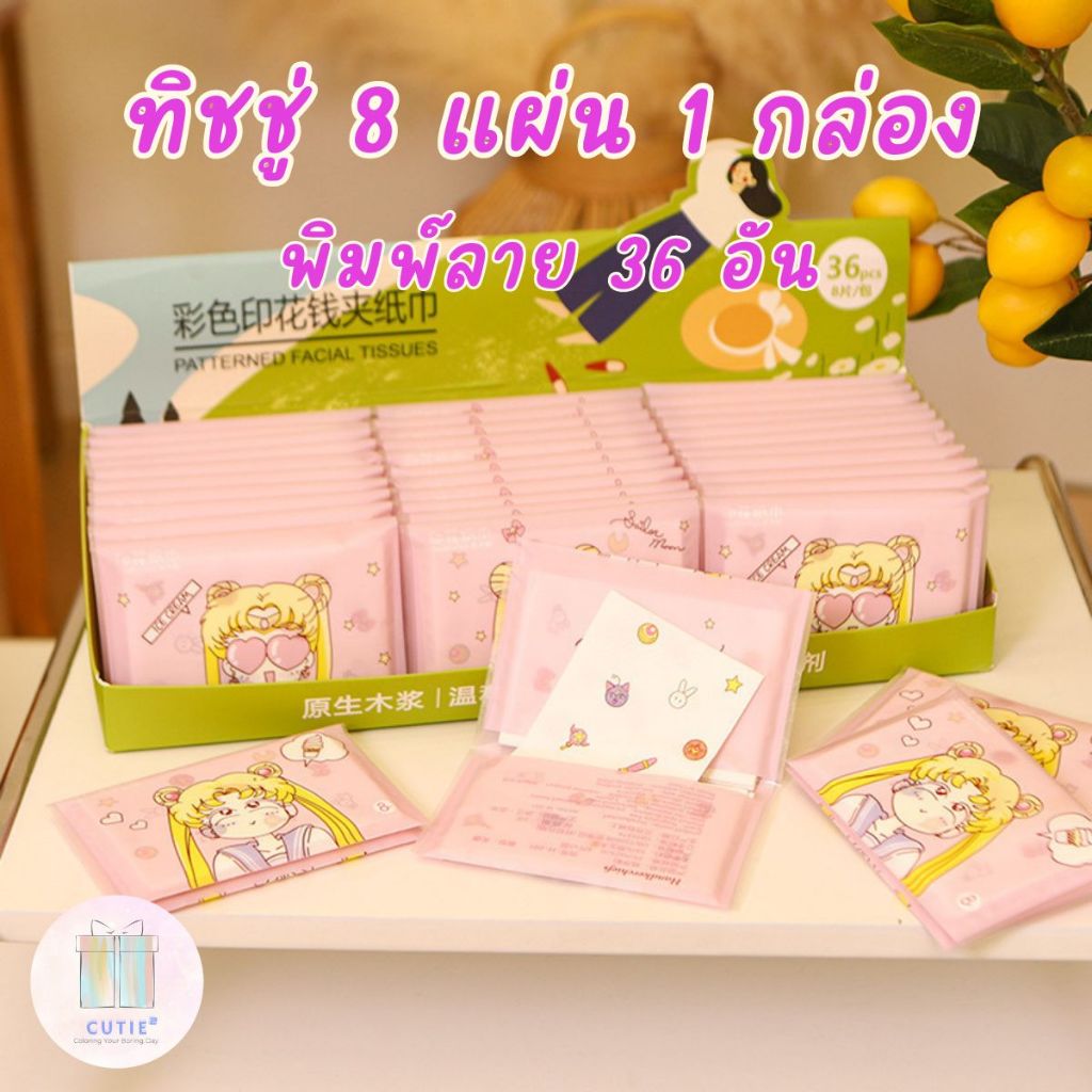 ทิชชู่พิมพ์ลาย 1 กล่อง (36อัน) Tissue ทำความสะอาด เช็คน้ำ ของใช้ในบ้าน น่ารัก