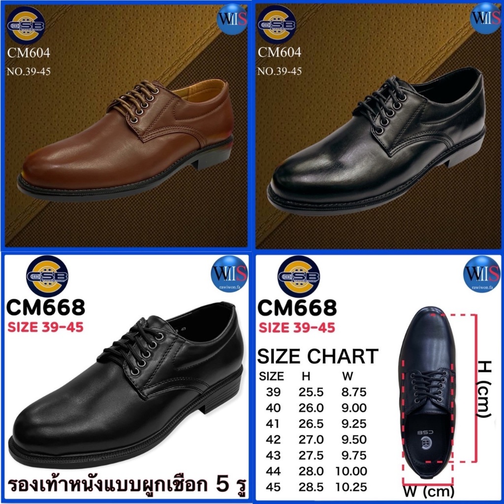 CSB รองเท้าคัทชูชายผูกเชือก รุ่น CM604 / CM668