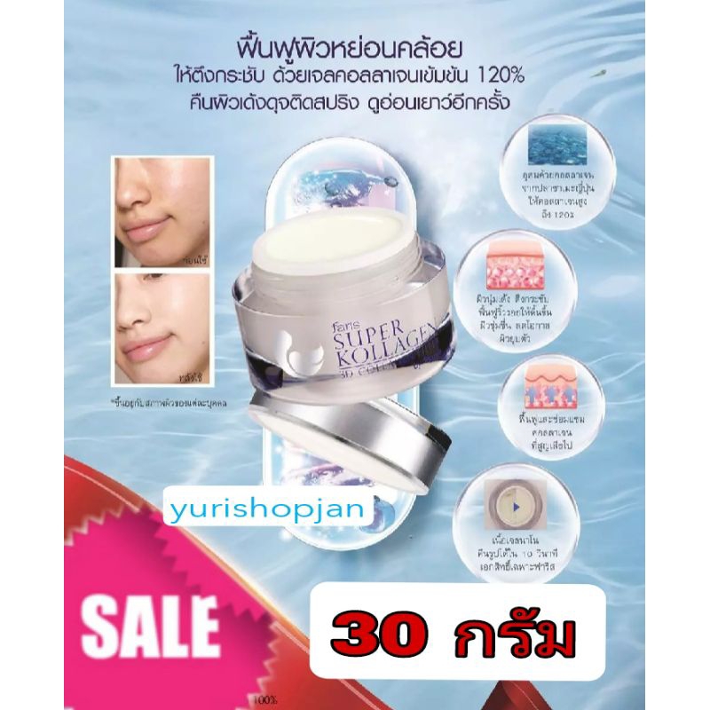 👉ฟาริสซุปเปอร์ คอลลาเจน ฟิลเลอร์30กรัมของใหม่ Exp. 09/01/28